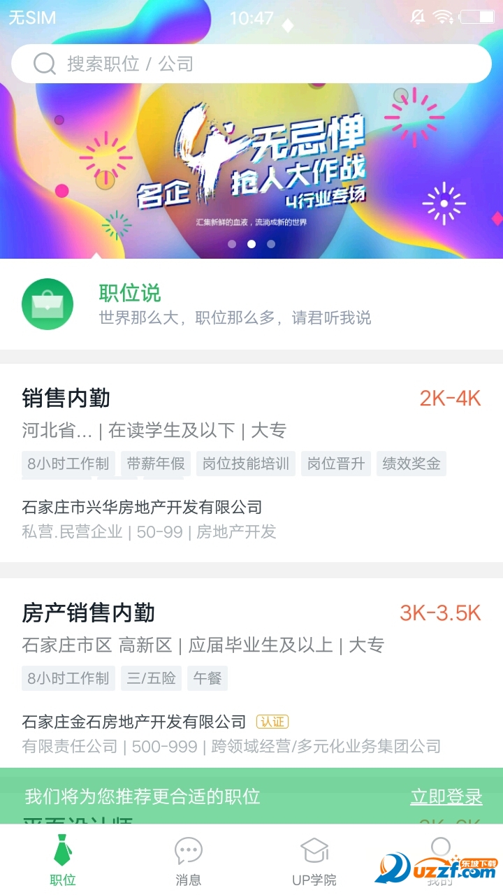 快乐直聘汉化版截图5