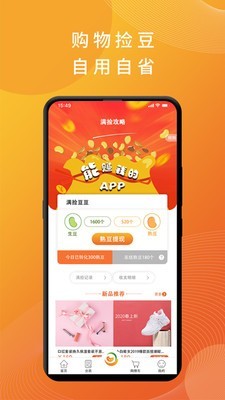 满捡商城去广告版截图2