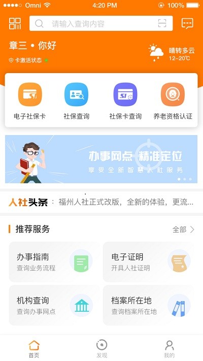 榕e社保卡最新版