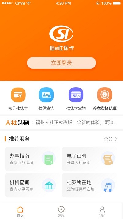 榕e社保卡最新版截图2