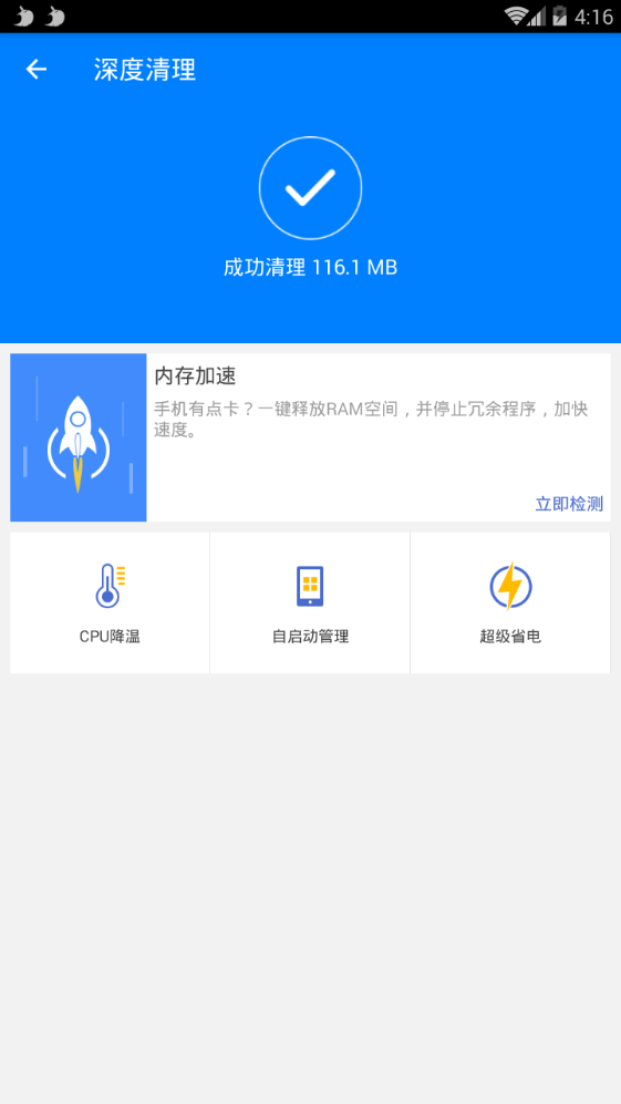 智能安全管家完整版截图5