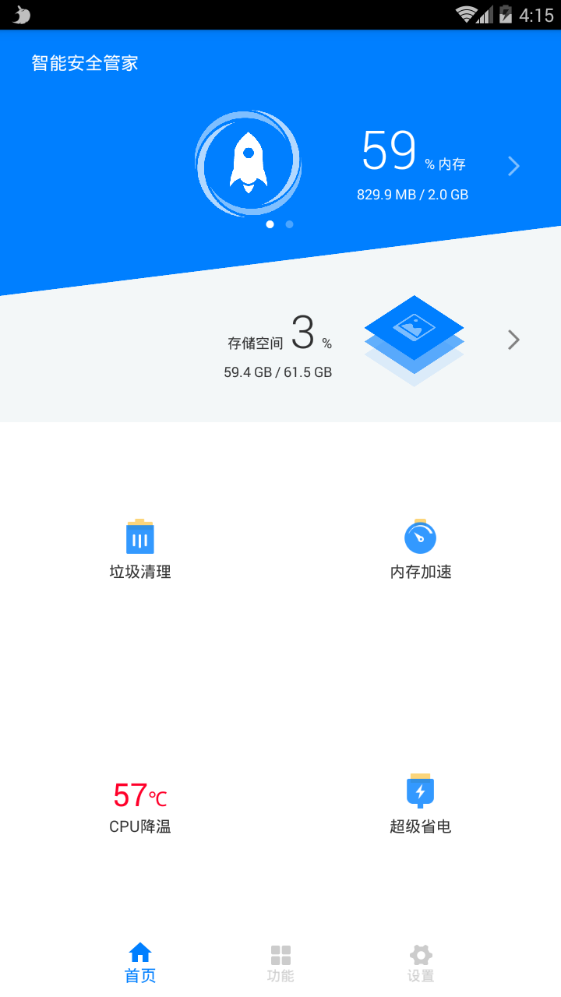 智能安全管家完整版截图3