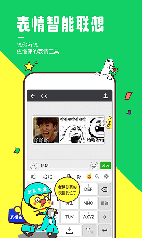 全民表情软件安卓版截图3