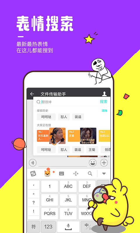 全民表情软件安卓版截图5
