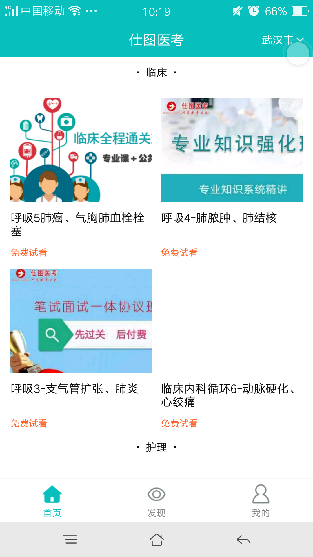 仕图网校官方正版截图3