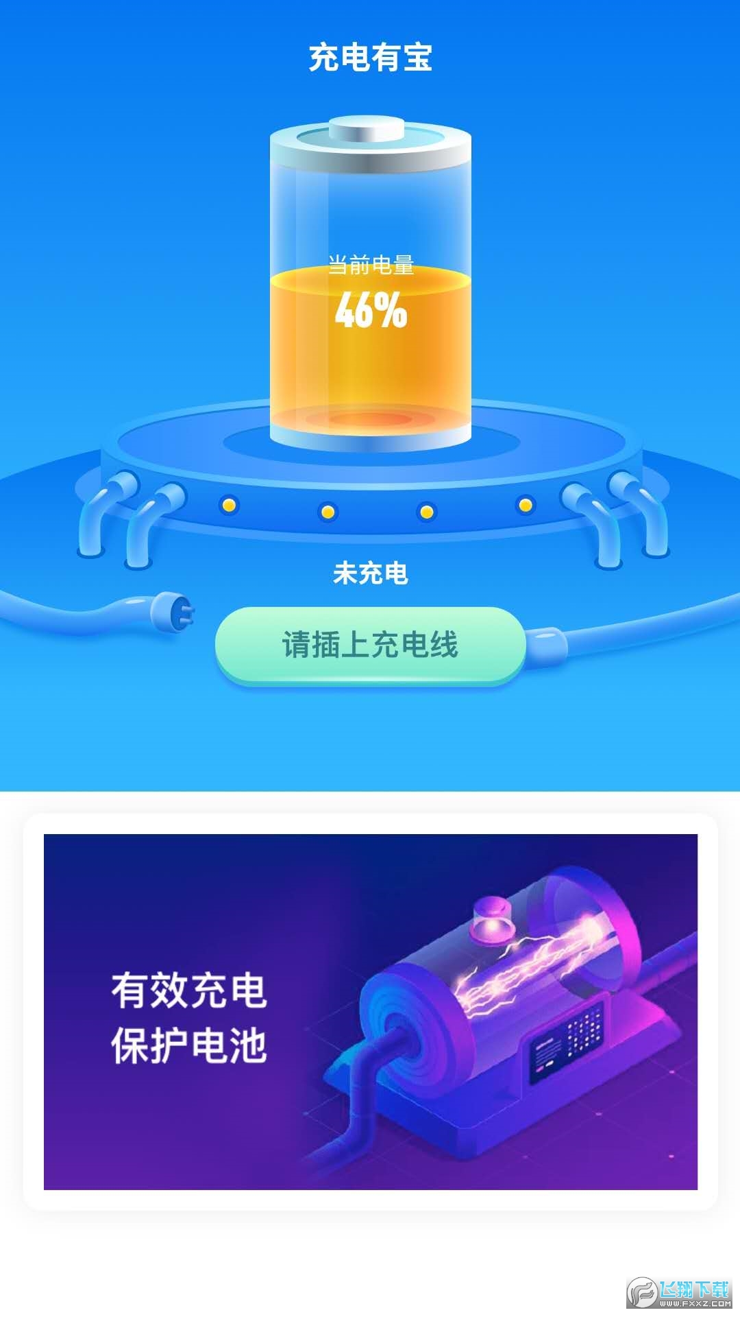 充电有宝红包版截图3