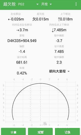 测量员软件手机版截图3