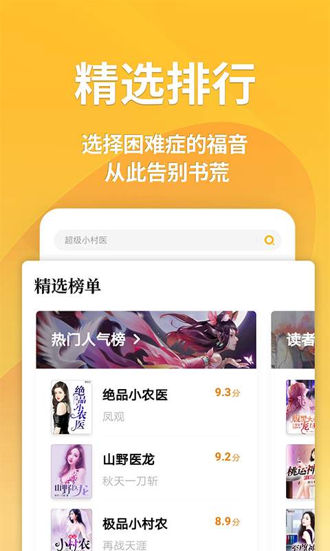 点阅小说大全最新版截图2