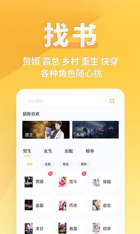 点阅小说大全最新版截图3