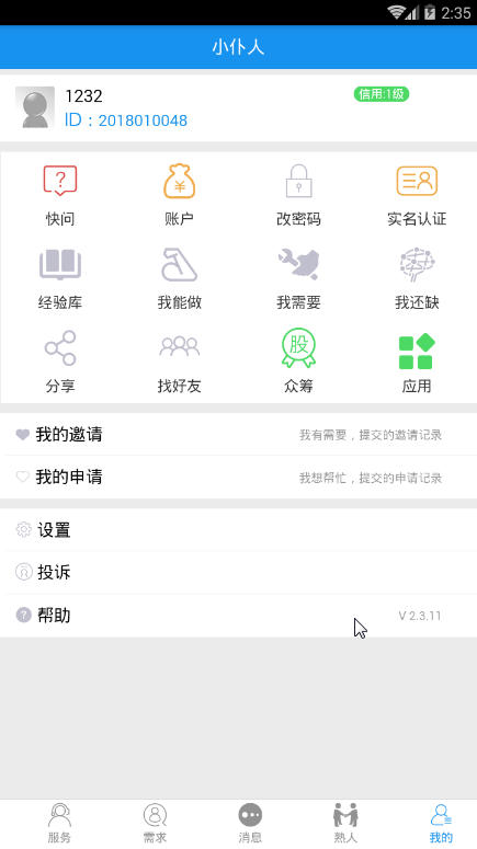 小仆人破解版截图3