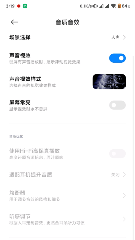 小米音质音效无限制版截图3