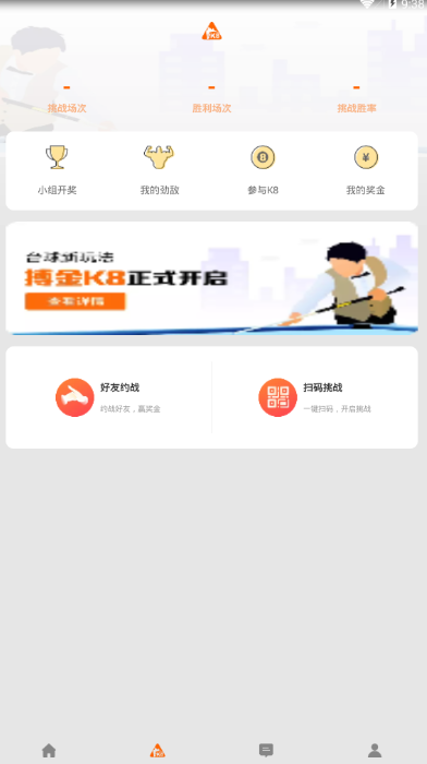 K8台球安卓版截图3