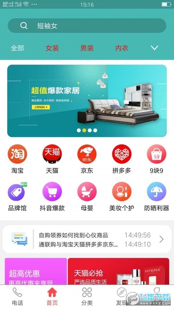 通联购汉化版截图2