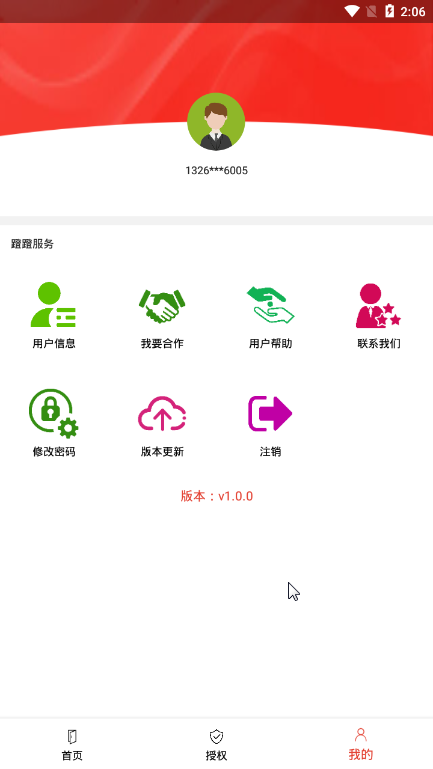 蹬蹬公寓版截图4