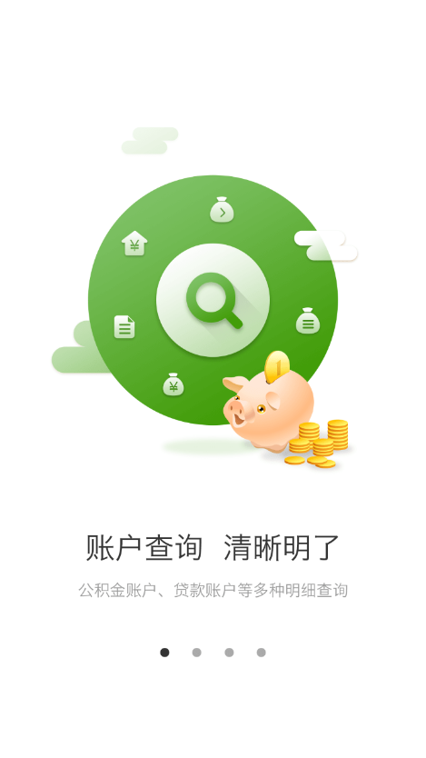 德阳公积金精简版截图5