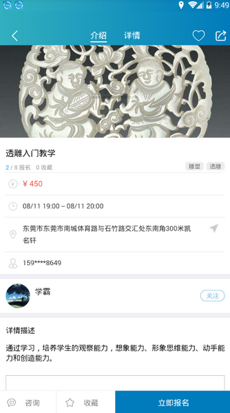 艺课堂精简版截图4