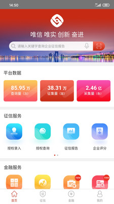 征信苏州手机官方正版截图3