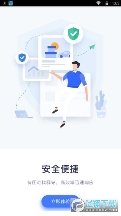 东风驿站网页版截图3