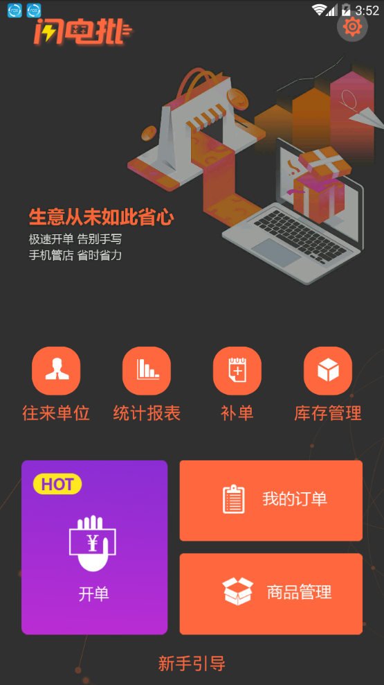 闪电批破解版截图4