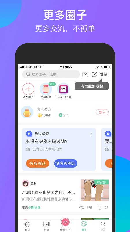 微胎心监测仪官方正版截图4