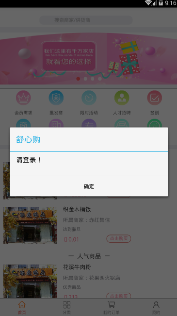 舒心购免费版截图4