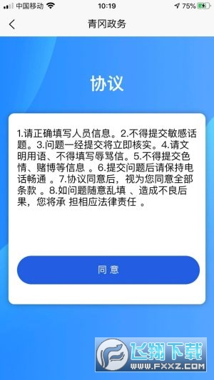 掌上青冈ios版截图2