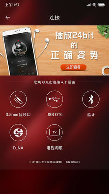 HiFi音乐专业版截图2