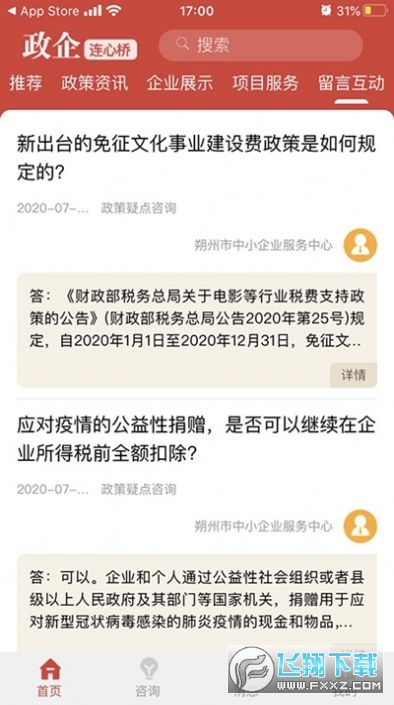 政企连心桥官方版