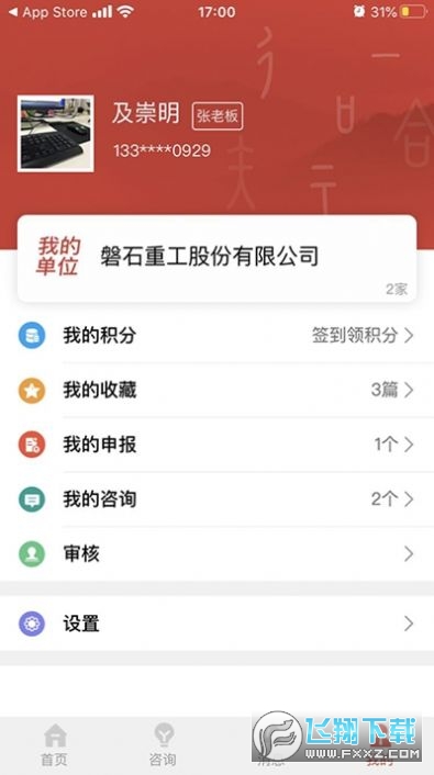 政企连心桥官方版截图2