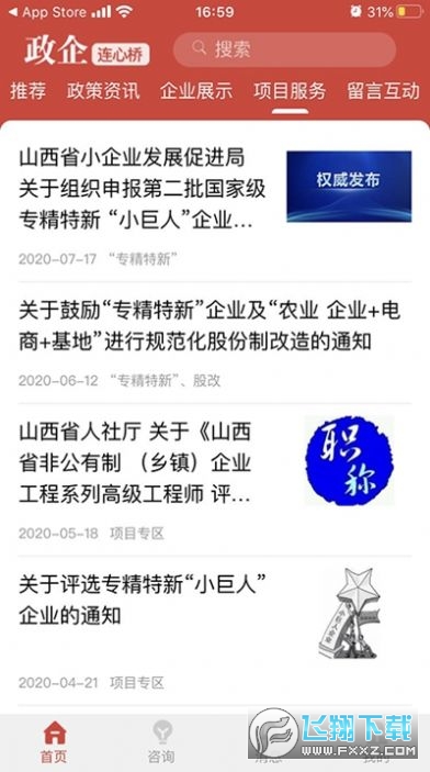 政企连心桥官方版截图3