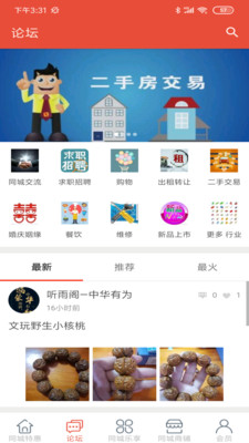 同城共享免费版截图2