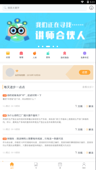 共好学破解版截图4