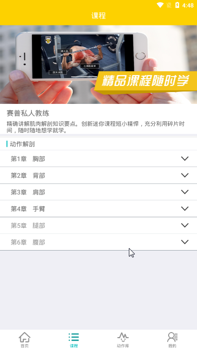 赛普私人教练认证精简版截图3