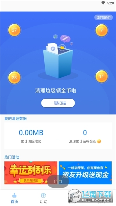 随手清理赚安卓版