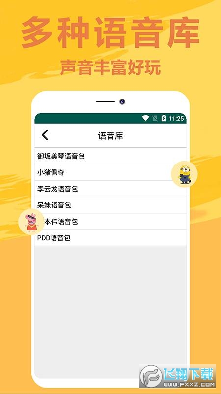 萌鼠变声器手机精简版截图4