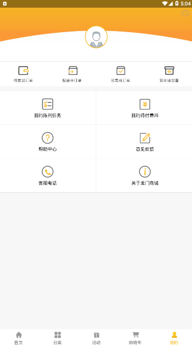 龙门商城免费版截图4