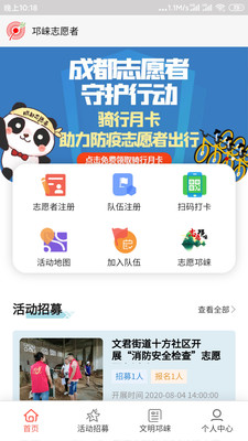 邛崃志愿者官方版截图2