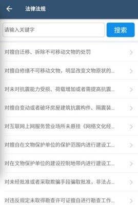 掌上执法去广告版截图2