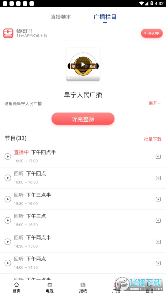 阜宁发布破解版截图2