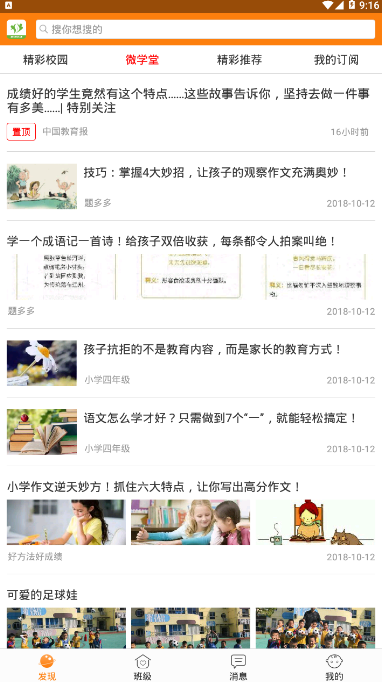 启东实幼无限制版截图2