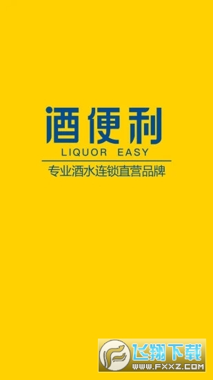 酒便利网上商城