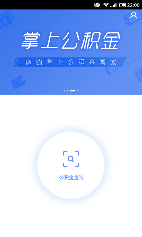 掌上公积金官方版截图3