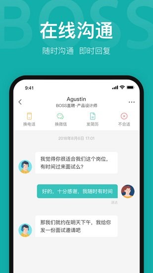 boss直聘官方版截图3