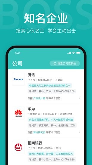 boss直聘官方版截图4