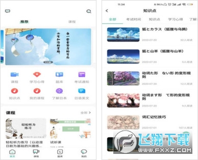 萧萧课堂正式版截图2