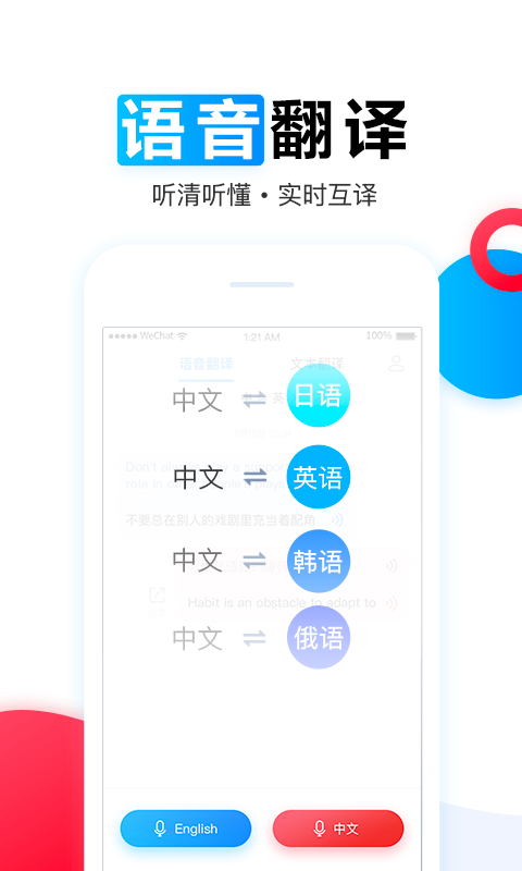 讯飞翻译软件破解版截图4