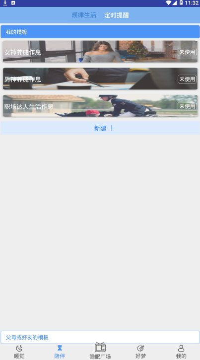 众德睡啦网页版截图2