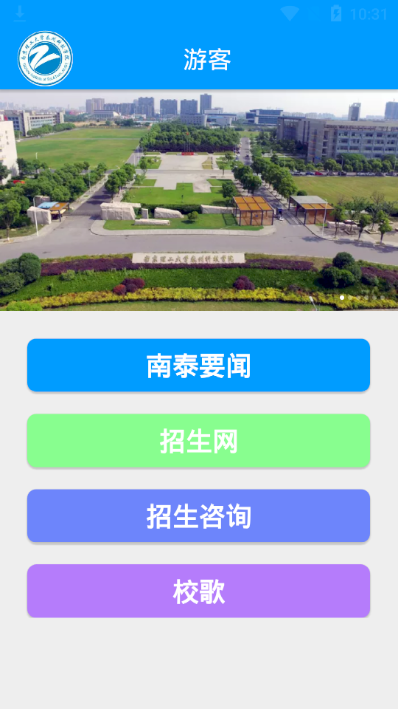 南泰教务完整版截图3