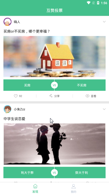 互赞投票无限制版截图3