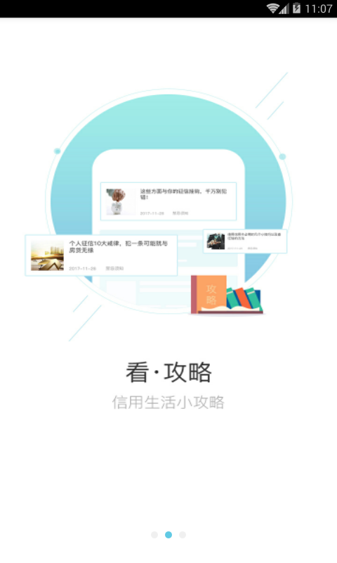 征信圈无限制版截图2